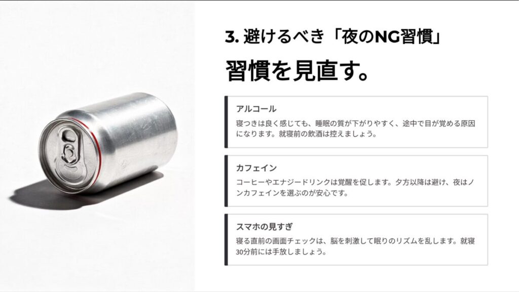 睡眠を妨げる夜のNG習慣への警告。白背景に横たわる空のアルミ缶が、不健康な飲酒習慣からの決別を象徴する Apple風のデザイン 。