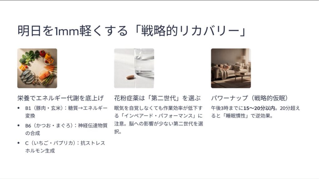 春の眠気を化学するGamma-4