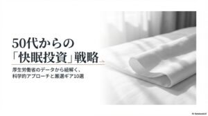 【2026最新】睡眠の質を上げるグッズおすすめ10選！厚生労働省のデータから紐解く快眠のコツ-1