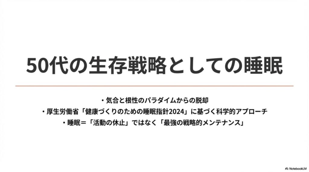 50代の生存戦略01